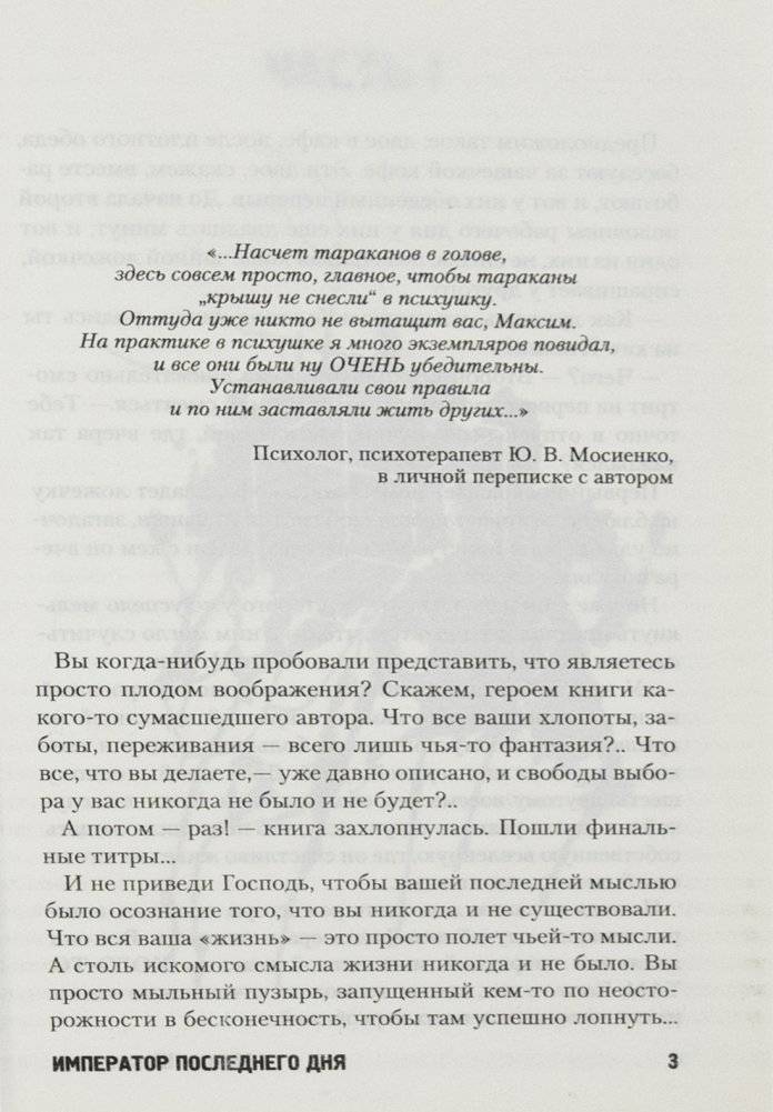 Император последнего дня фото книги 3