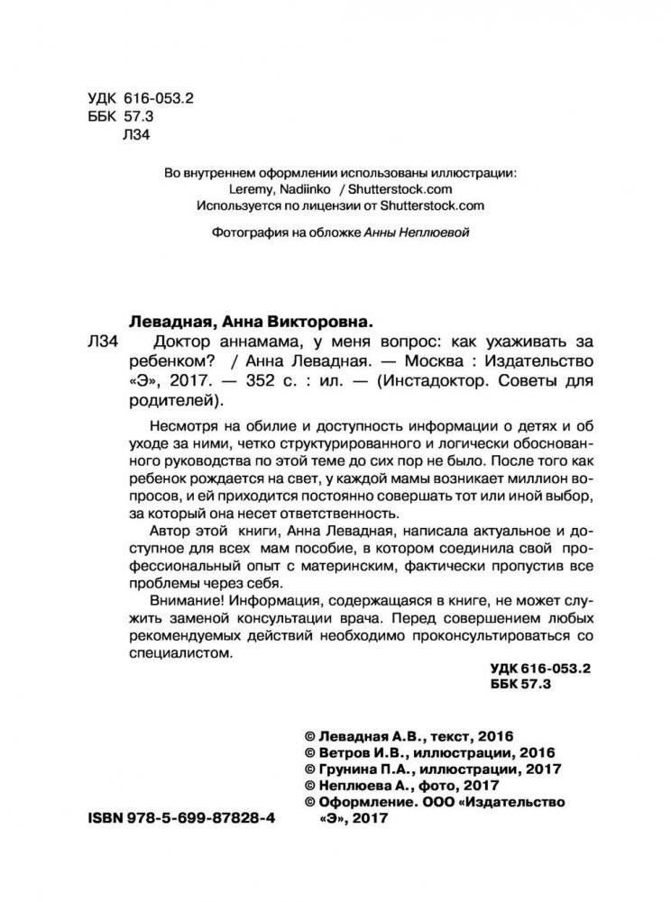 Доктор_аннамама, у меня вопрос: #как ухаживать за ребенком? фото книги 3