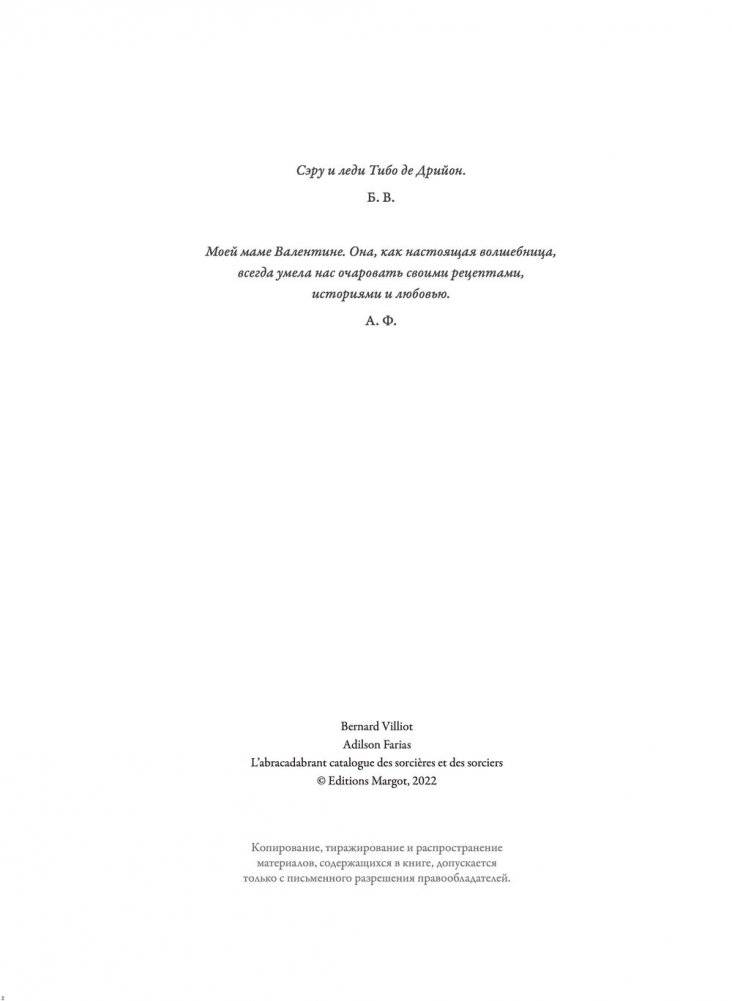 Большая книга волшебниц и волшебников фото книги 3