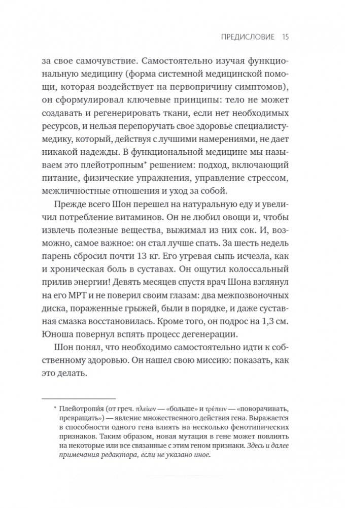 Здоровый сон. 21 шаг на пути к хорошему самочувствию фото книги 8