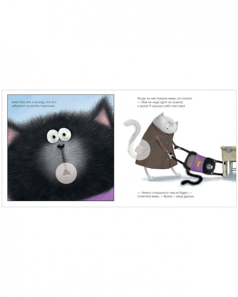 Котенок Шмяк идет к доктору. Книжка с наклейками фото книги 4