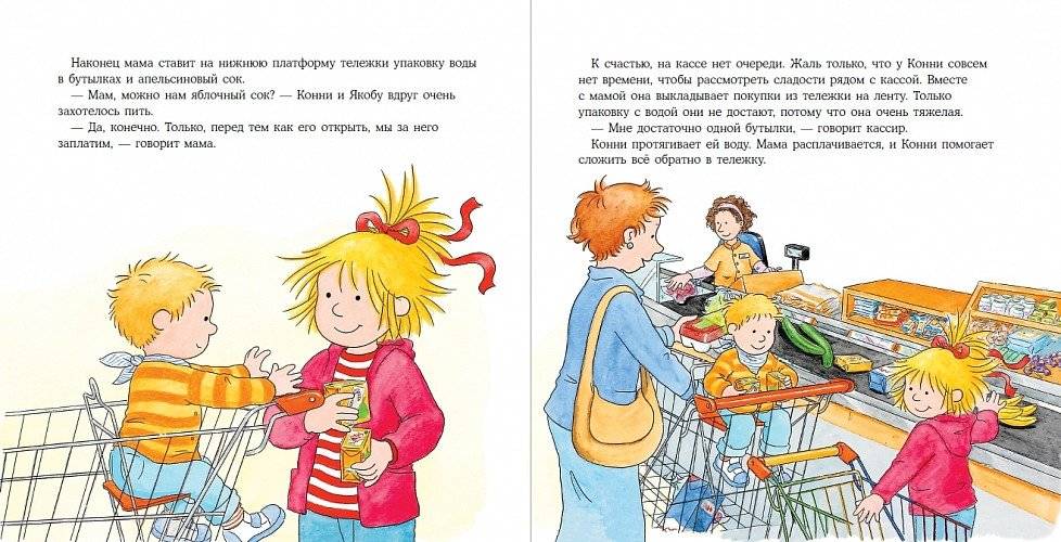 Конни идёт за покупками фото книги 3