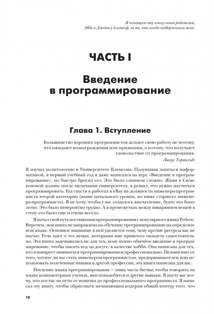 Сам себе программист. Как научиться программировать и устроиться в Ebay? фото книги 4