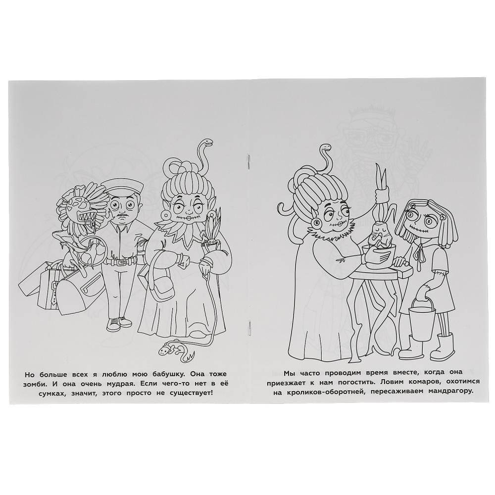 Моя бабушка - зомби. Первая раскраска фото книги 2