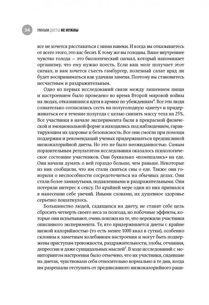 Умным диеты не нужны. Последние научные открытия в области борьбы с лишним весом фото книги 6