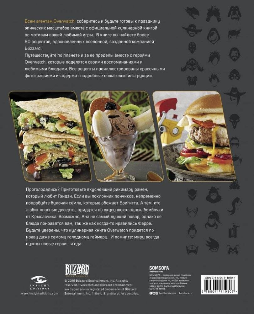 Overwatch. Официальная книга рецептов фото книги 2