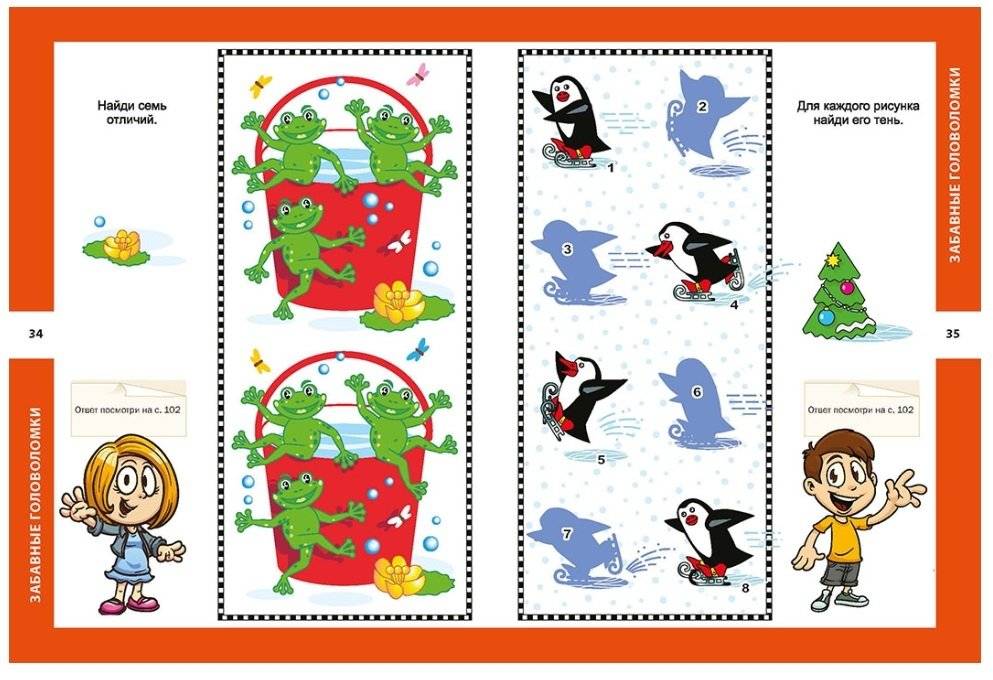 Самые забавные головоломки для мальчиков и девочек фото книги 3