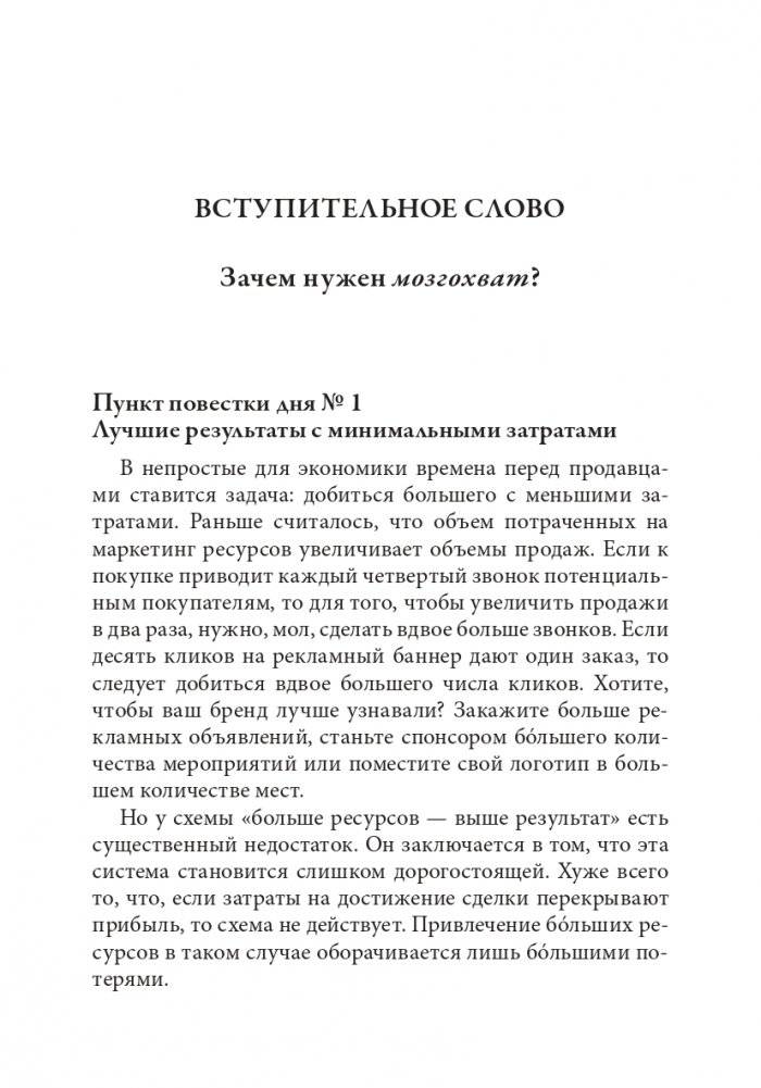 Нейромаркетинг. Как влиять на подсознание потребителя фото книги 8