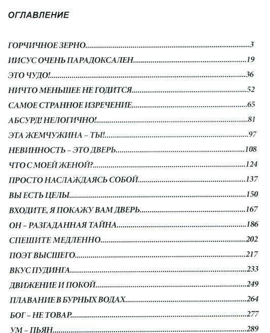 Горчичное зерно. Комментарий к апокрифическому Евангелию фото книги 2