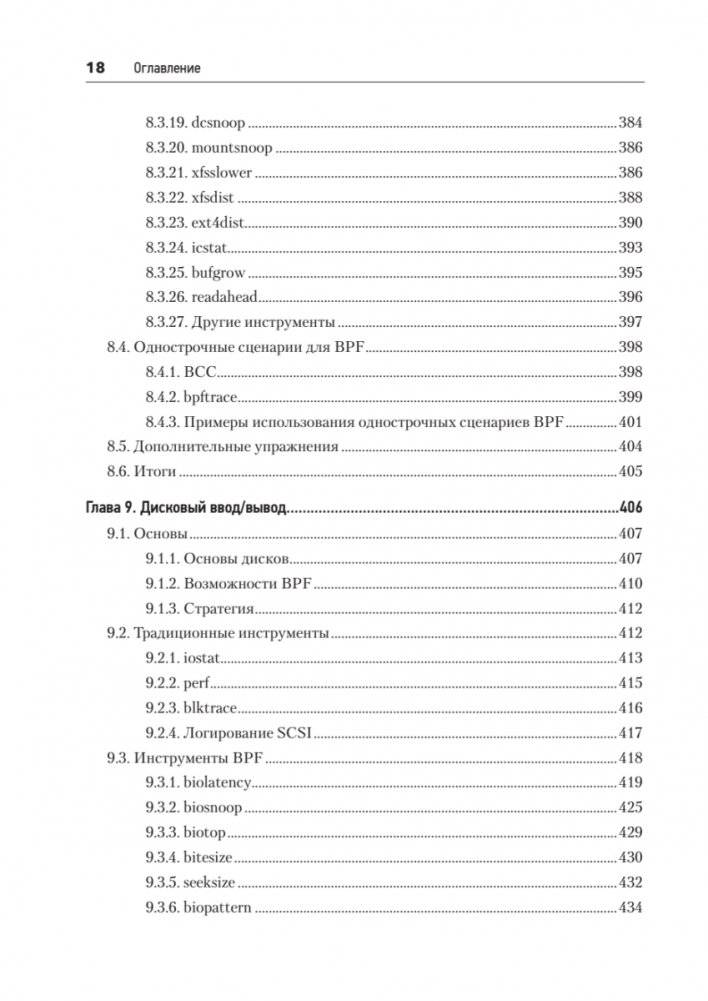 BPF: профессиональная оценка производительности фото книги 13