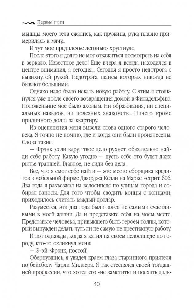 Как стать богатым и счастливым продавцом фото книги 10