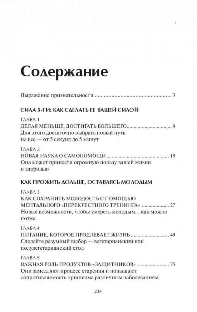 Легкие способы очищения и омоложения организма фото книги 2