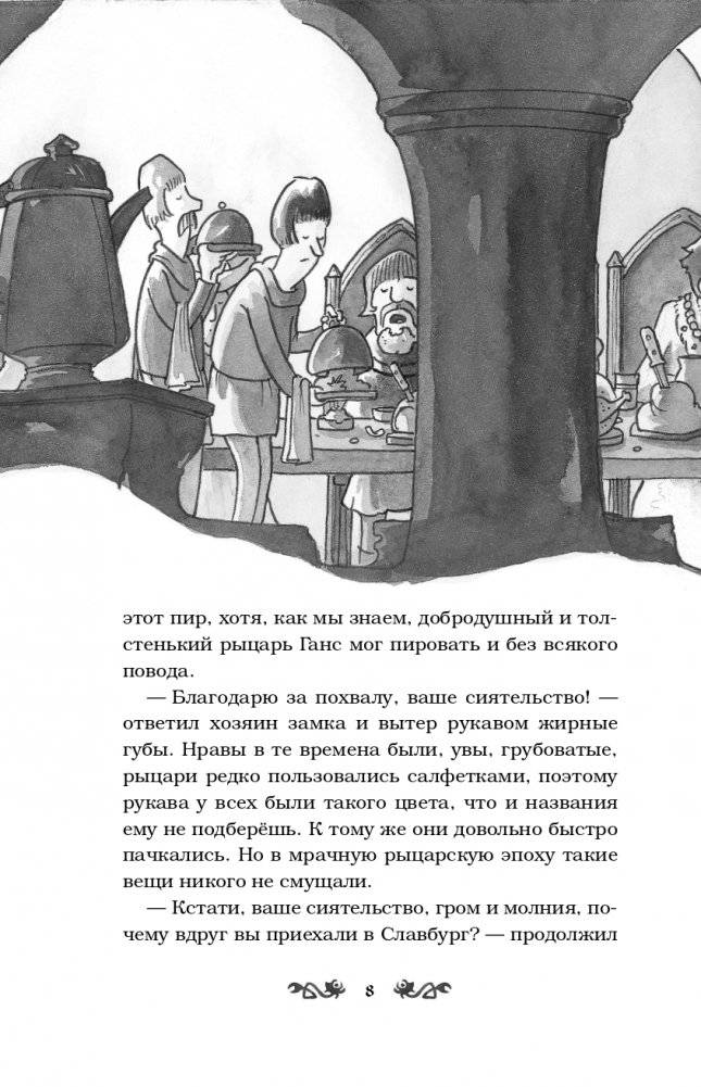 Как Тренк спас дракона (#2) фото книги 9