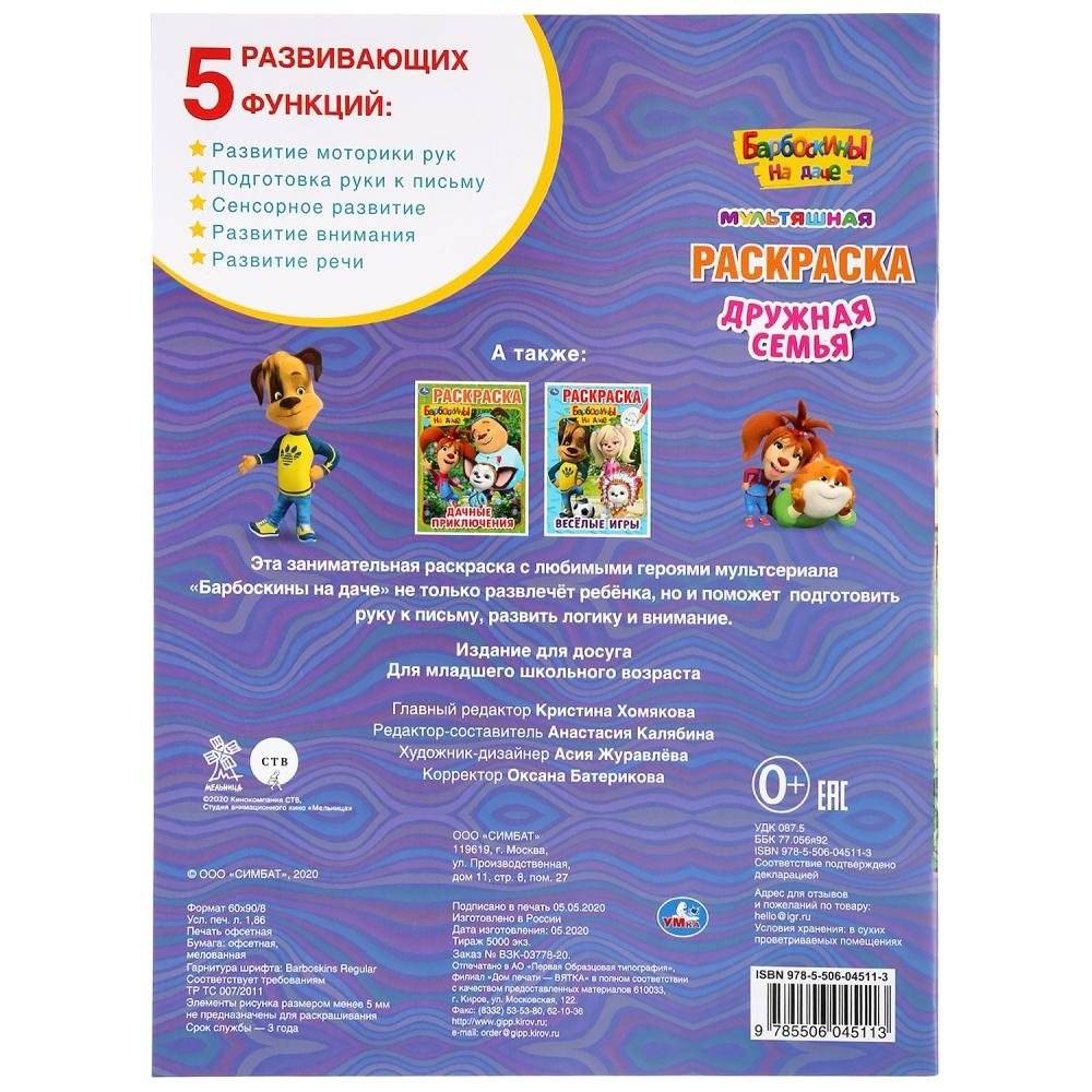 Дружная семья. Барбоскины на даче фото книги 6