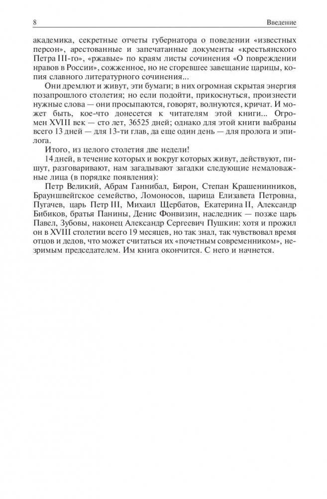 Твой восемнадцатый век. Грань веков. Твой девятнадцатый век. Полное издание в одном томе фото книги 8