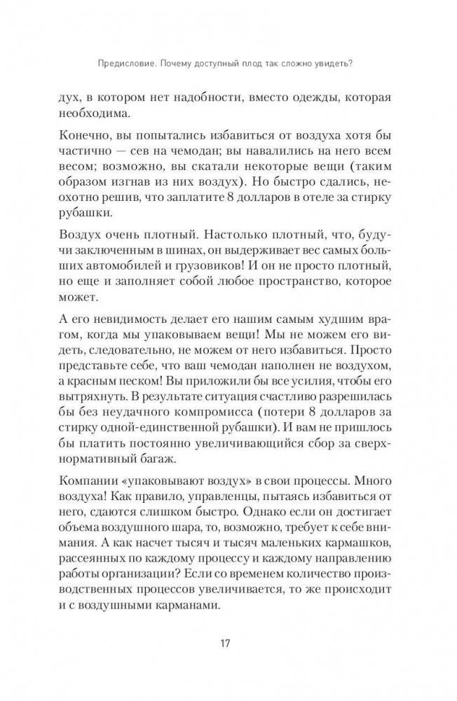 Доступный плод. Простые решения для увеличения производительности и прибыли фото книги 11