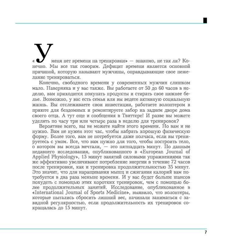 Большая книга 15-минутных тренировок для мужчин фото книги 4