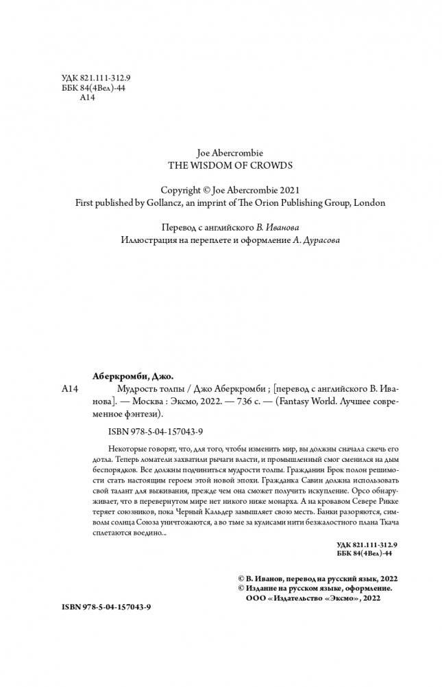 Мудрость толпы фото книги 5