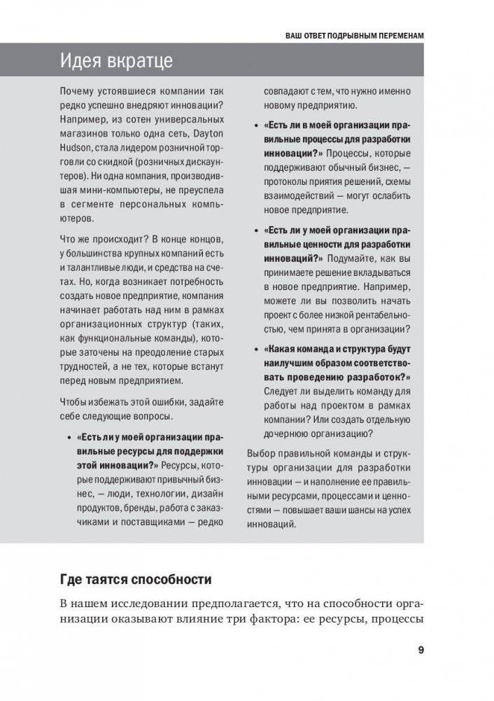 Управление бизнесом фото книги 6