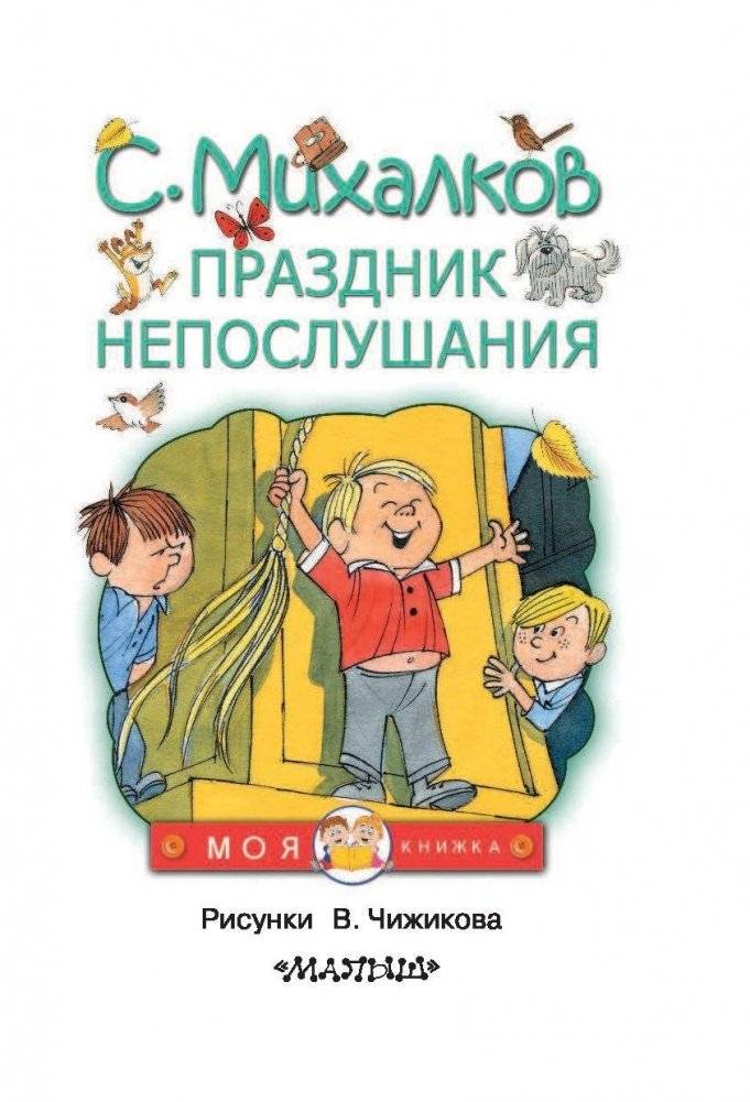 Праздник непослушания фото книги 4
