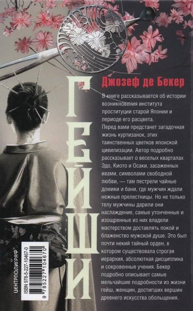 Гейши. История, традиции, тайны фото книги 2