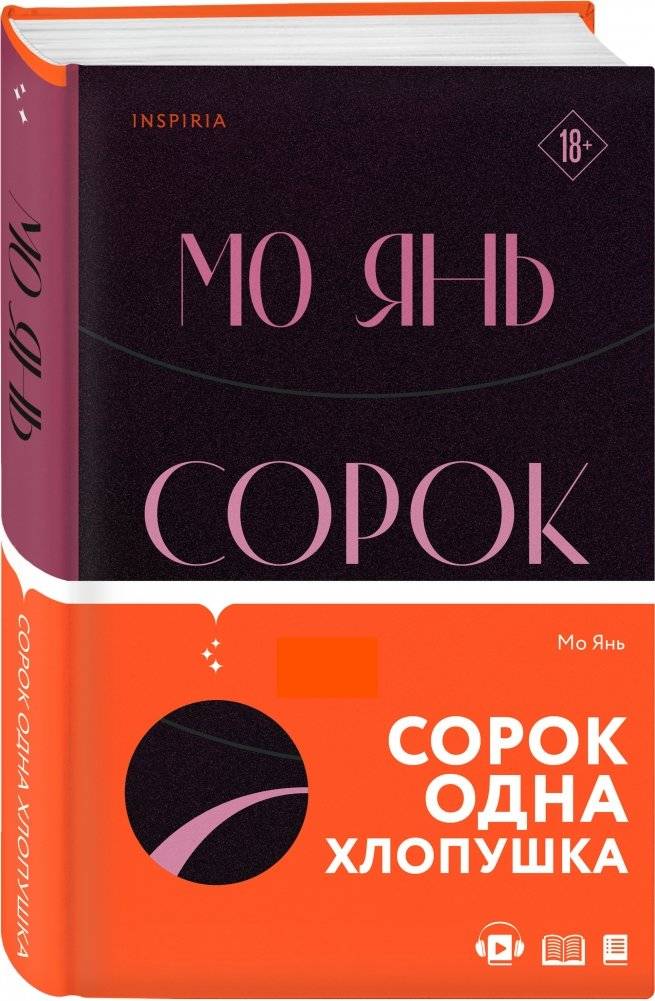 Сорок одна хлопушка фото книги 2