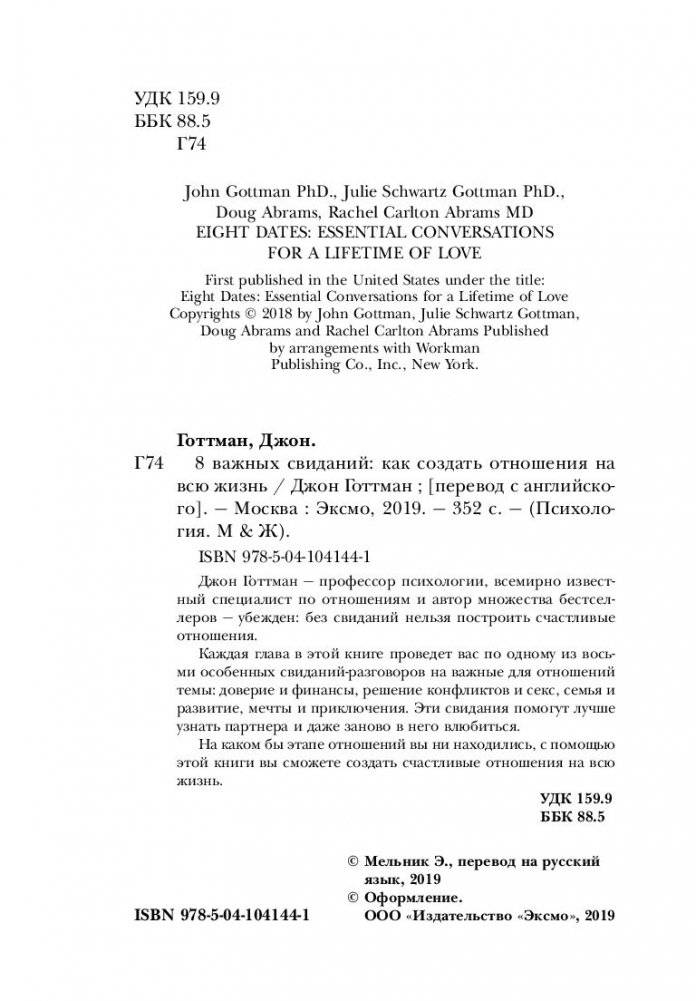 8 важных свиданий. Как создать отношения на всю жизнь фото книги 12