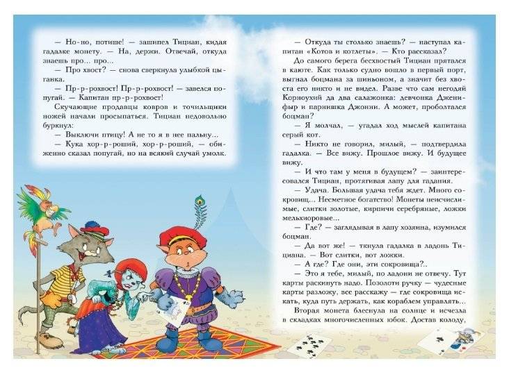 Пираты Кошачьего моря. Книга 3. Мумия Мятежника фото книги 4