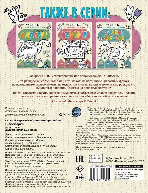 В зоопарке фото книги 2