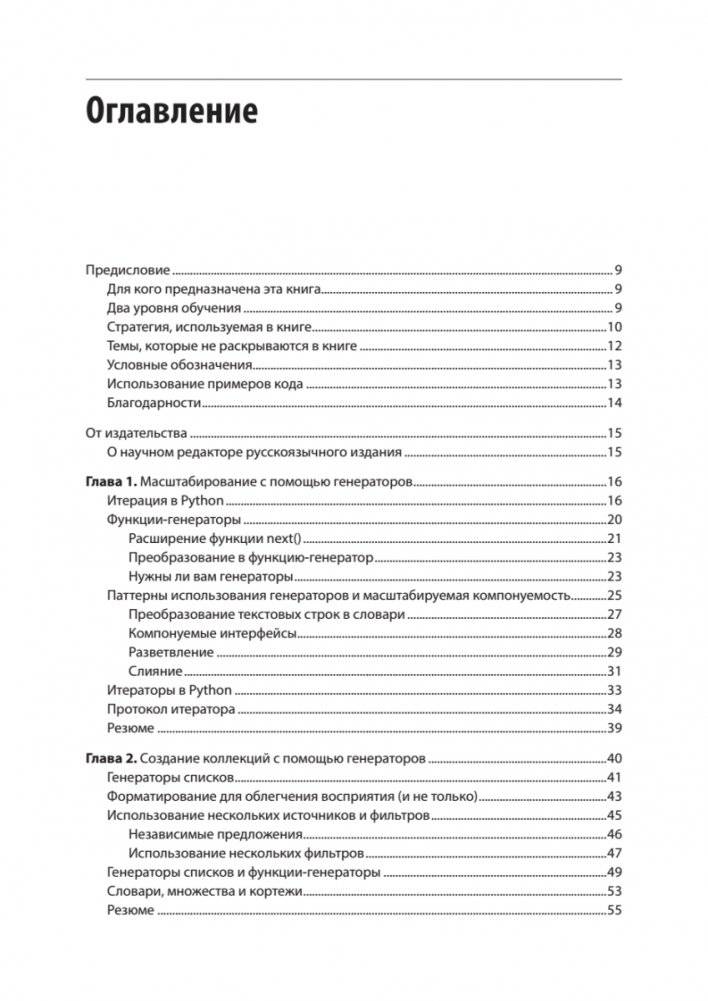 Мощный Python: паттерны и стратегии современного программирования фото книги 2