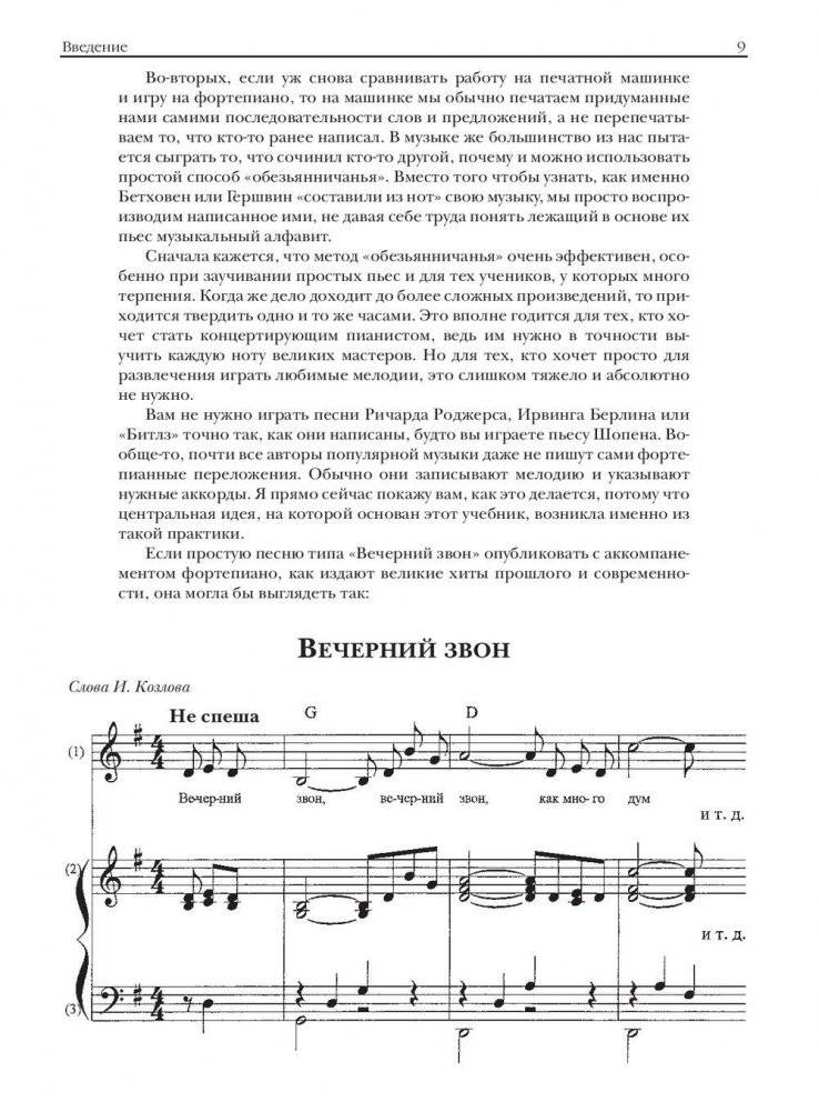 Научитесь играть на фортепиано за 10 уроков фото книги 8