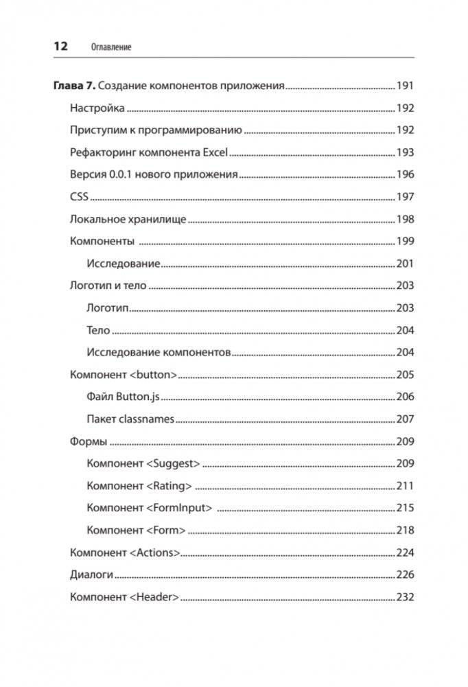 React. Быстрый старт фото книги 8