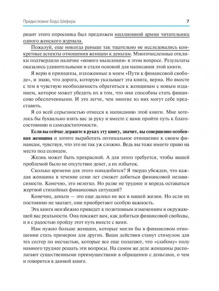 Деньги идут женщинам на пользу фото книги 5