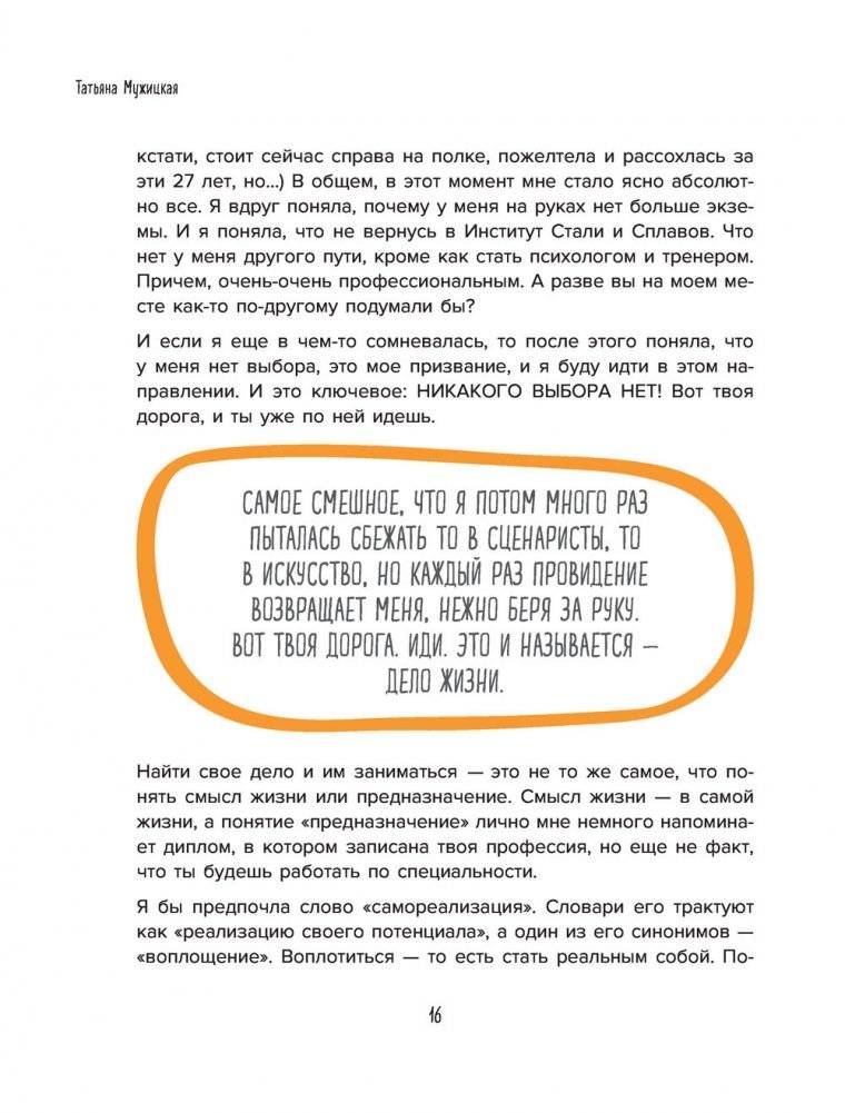 Мне все льзя. О том, как найти свое призвание и самого себя фото книги 2