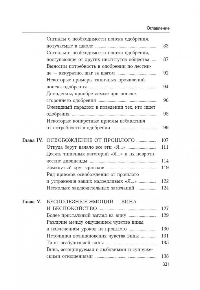 Как выйти из зоны ошибок: избавьтесь от негативных мыслей и возьмите под контроль свою жизнь фото книги 3