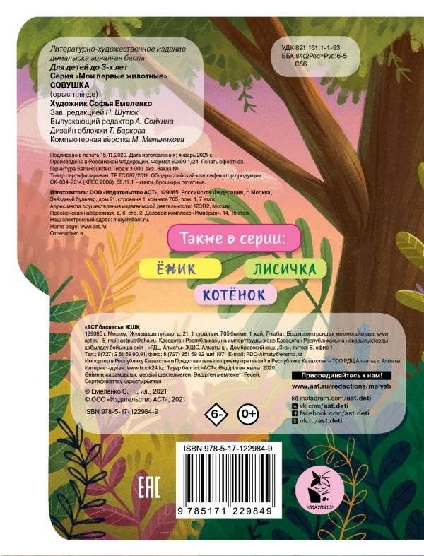 Совушка фото книги 2