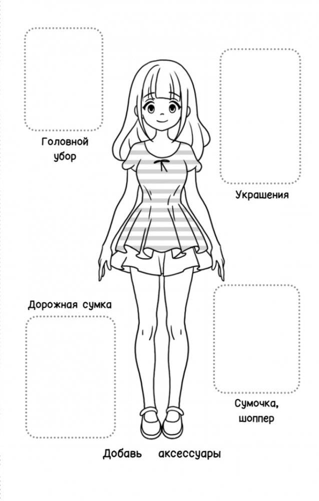 Творческий блокнот модельера. Создай свою коллекцию фото книги 5