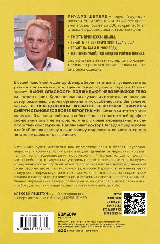 Семь возрастов смерти. Путешествие судмедэксперта по жизни фото книги 2