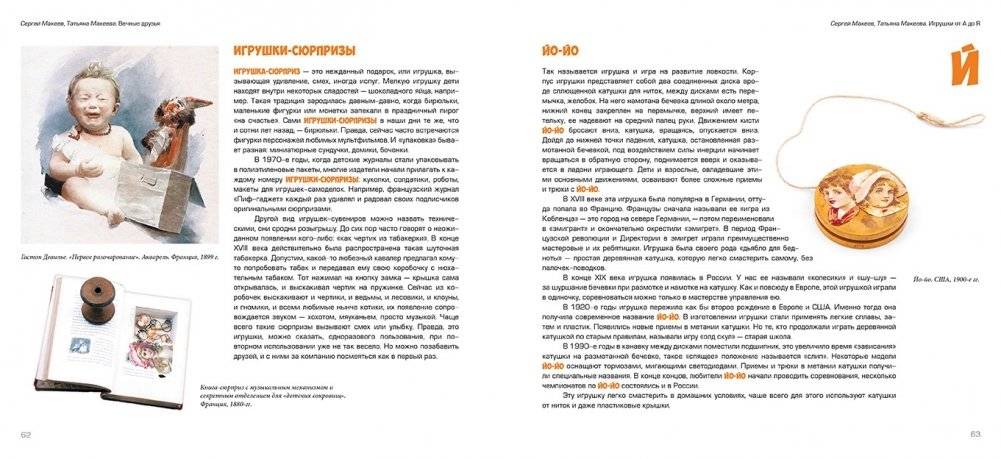 Вечные друзья. Игрушки от А до Я фото книги 2