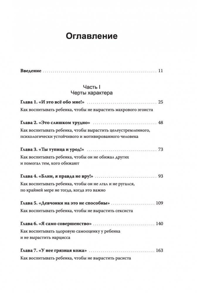 Как вырастить хорошего человека. Научно обоснованные стратегии для осознанных родителей фото книги 2