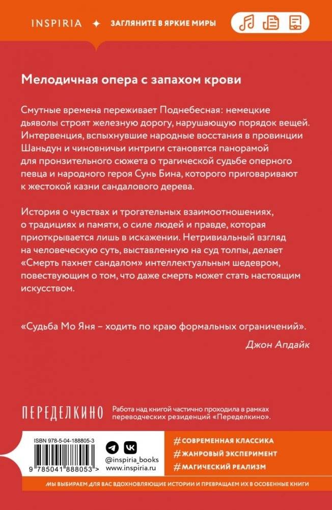 Смерть пахнет сандалом фото книги 3