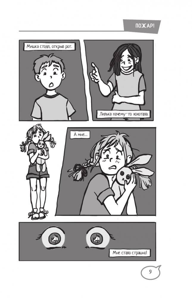 Ты сильнее своих страхов фото книги 10