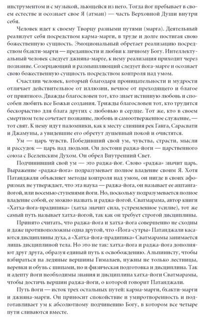 Йога Дипика. Прояснение йоги фото книги 7