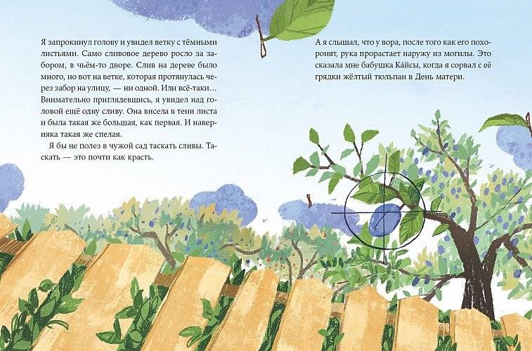 Пярт и соседские сливы фото книги 3