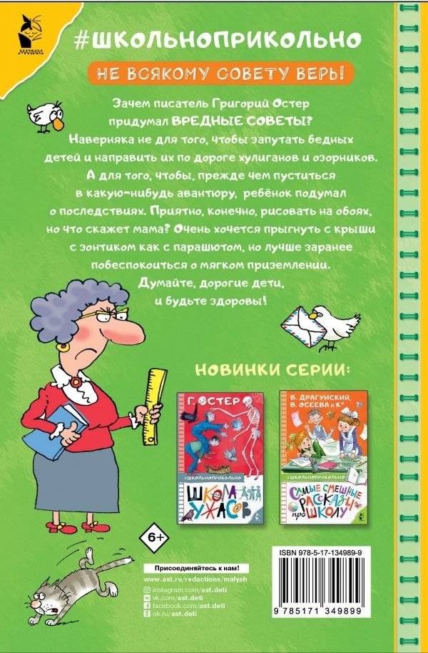 Вредные советы фото книги 2