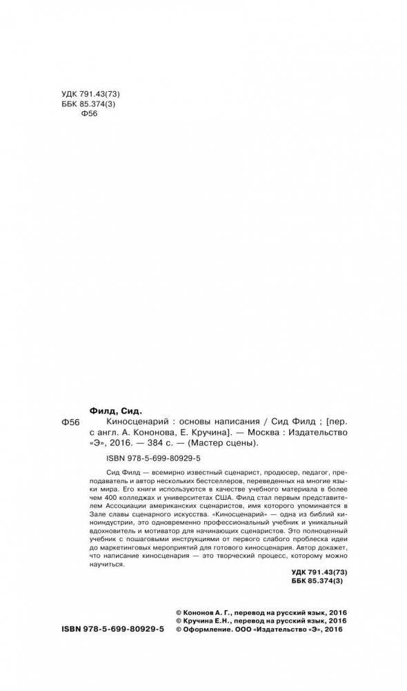 Киносценарий: основы написания фото книги 2