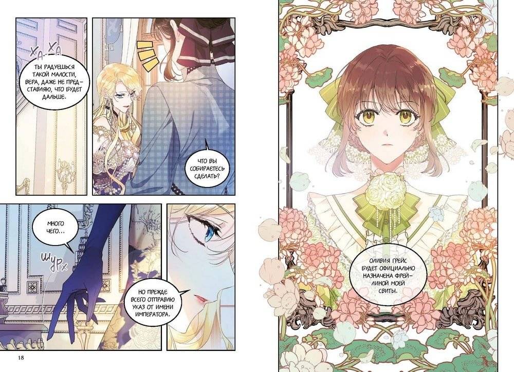 Злодейка-марионетка. Том 2 фото книги 3