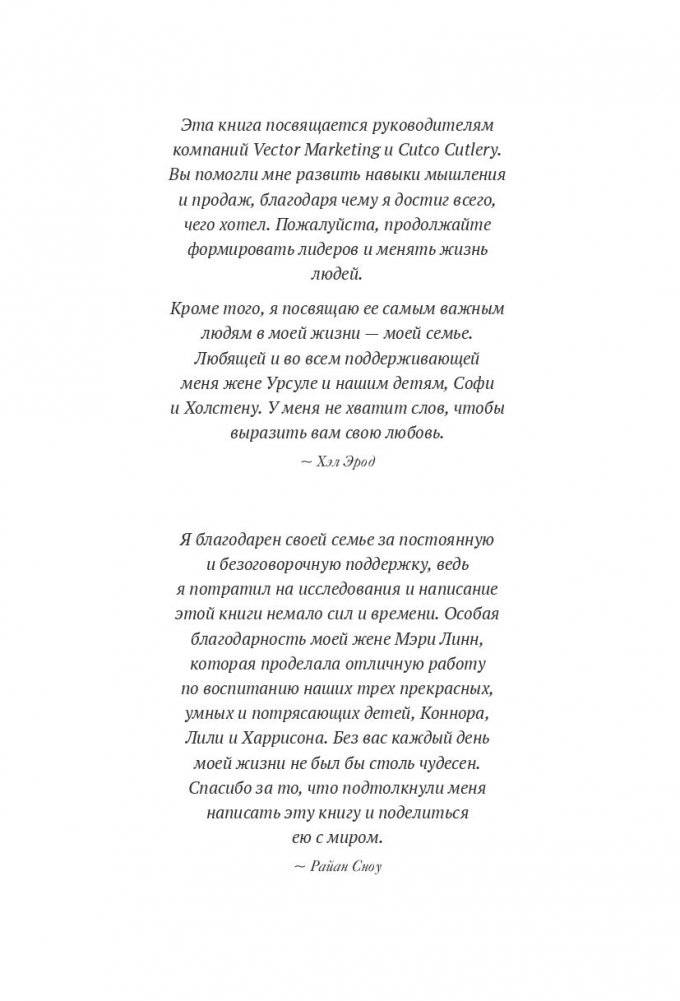 Магия утра для высоких продаж. Самый быстрый способ выйти на новый уровень фото книги 12