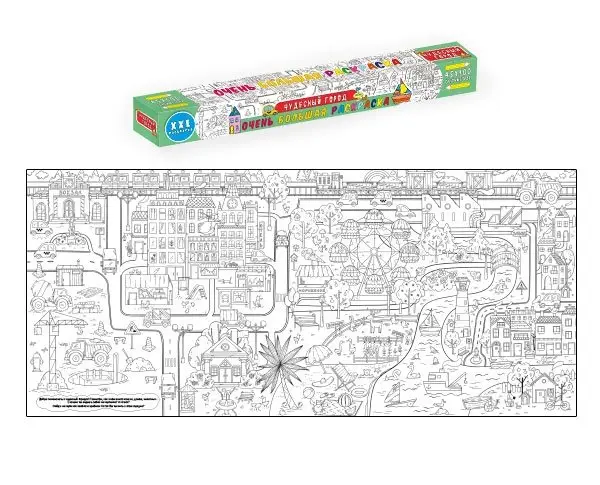 Очень большая раскраска. Чудесный город фото книги