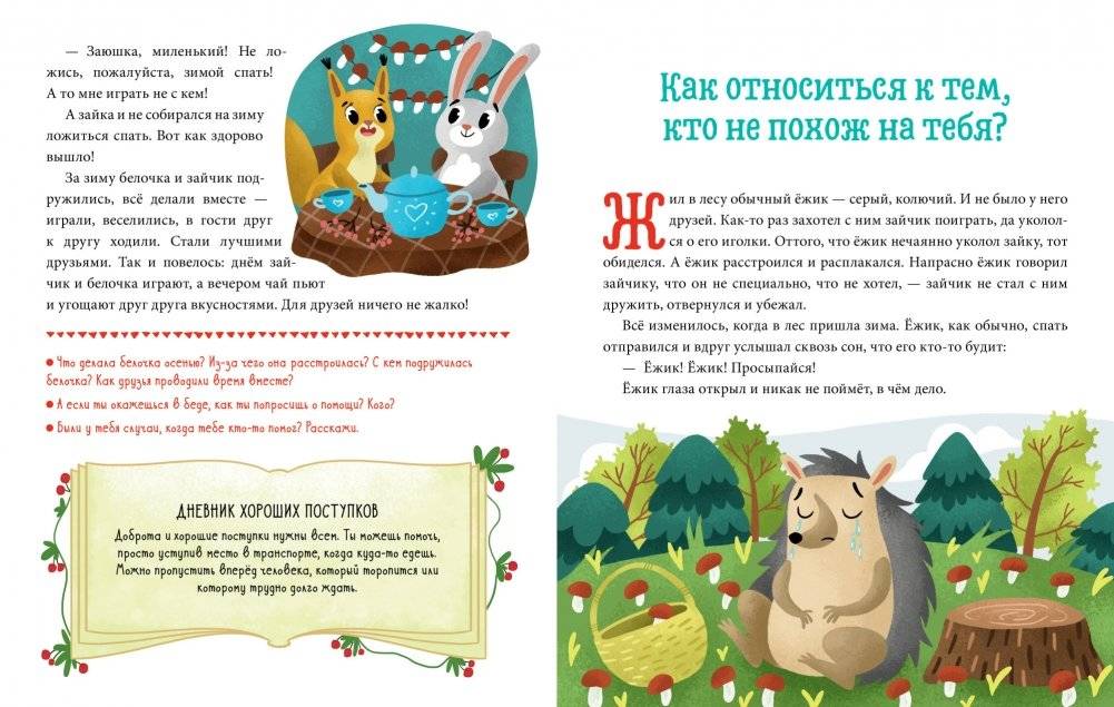Детский этикет в сказках. Хорошие поступки фото книги 5